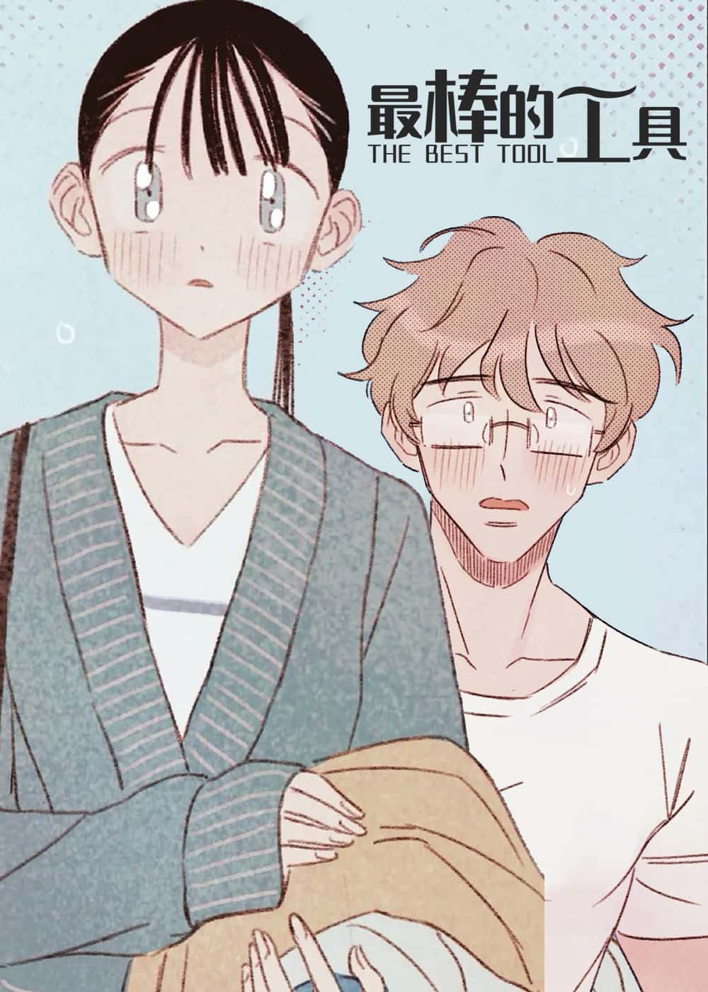 最棒的工具